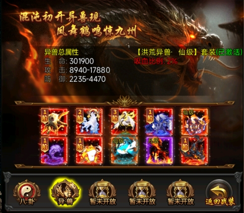 《梦回江湖》异兽系统