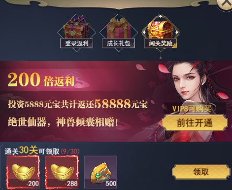 《修真界》返利篇 《修真界》返利篇