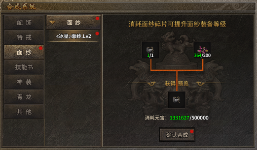 《虎符传奇》合成系统攻略