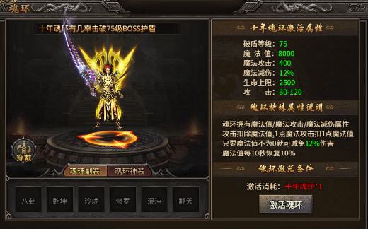 《虎符传奇》魂环系统攻略