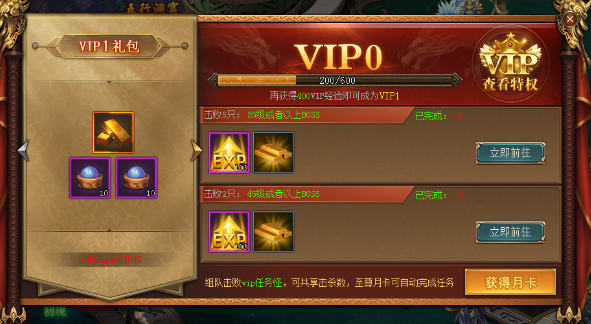 《三界轮回》VIP介绍