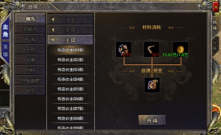 《伏魔战歌》主印合成攻略