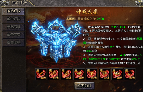 《伏魔战歌》神威领域攻略