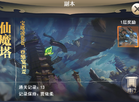 《修真界》副本篇 《修真界》副本篇