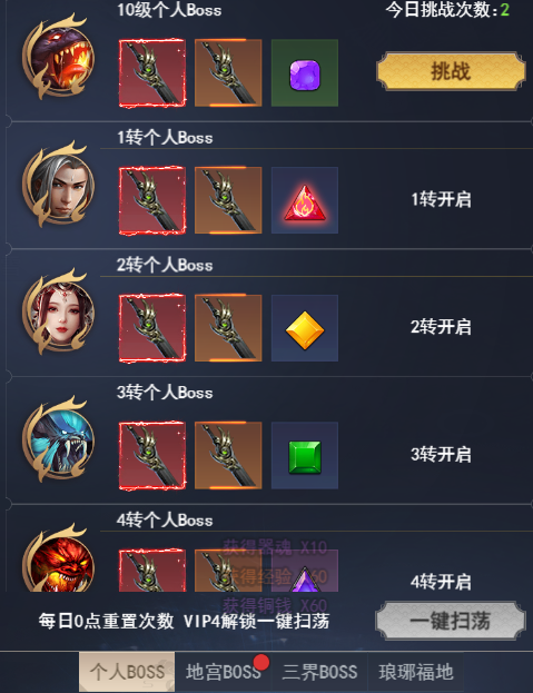《修真界》boss篇 《修真界》boss篇