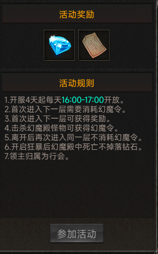 《传奇岁月》幻魔殿