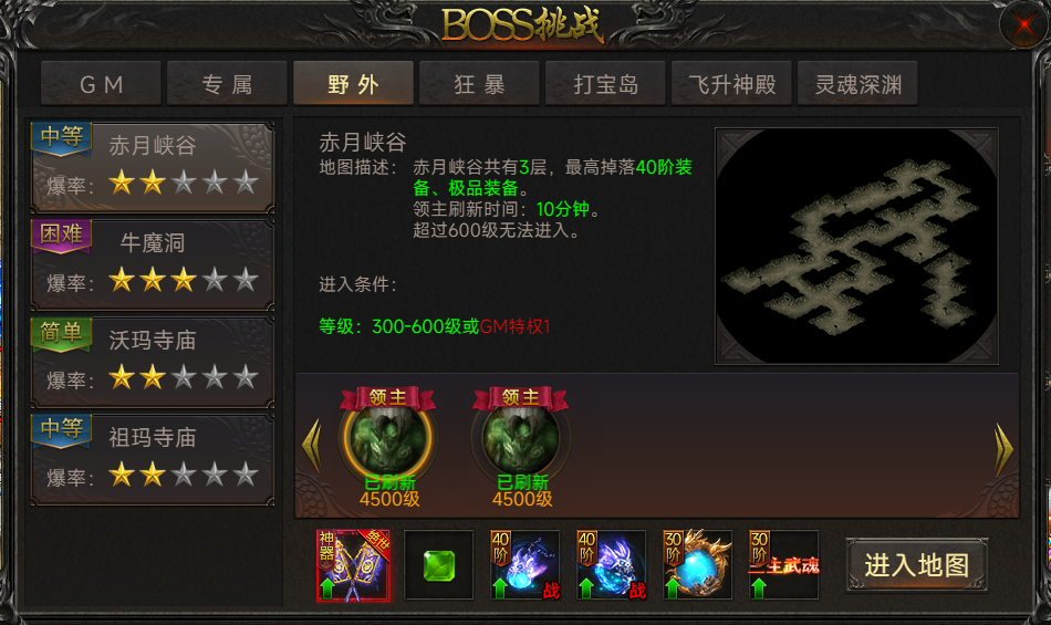 《传奇岁月》BOSS挑战-野外BOSS