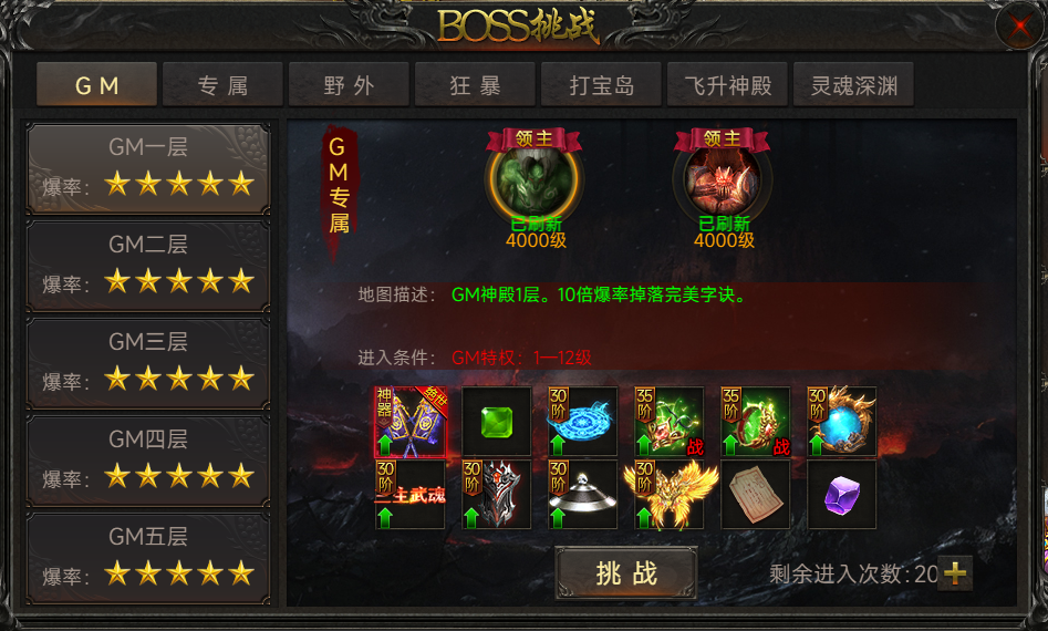 《传奇岁月》BOSS挑战-GM神殿 《传奇岁月》BOSS挑战-GM神殿