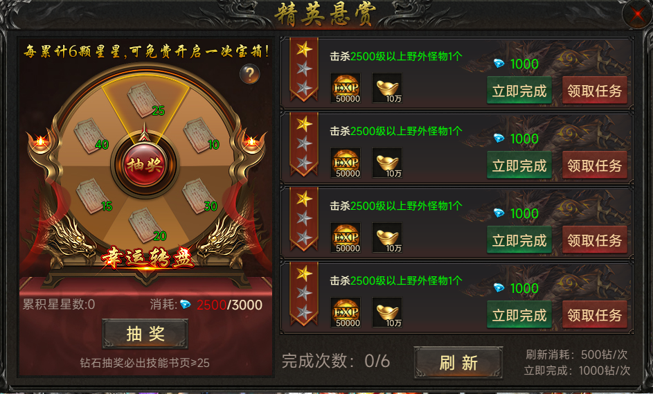 《传奇岁月》精英悬赏 《传奇岁月》精英悬赏