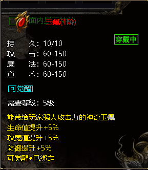 《伏魔战歌》玉佩攻略 《伏魔战歌》玉佩攻略