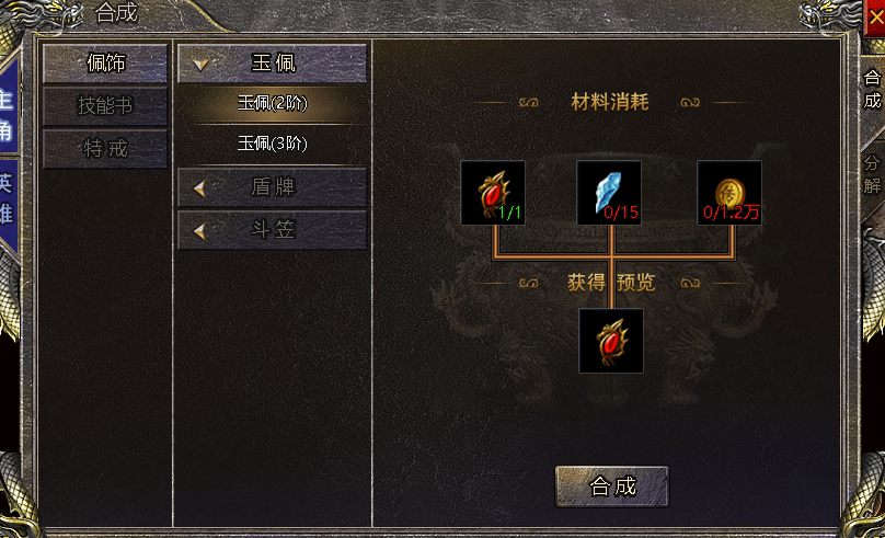 《伏魔战歌》玉佩攻略 《伏魔战歌》玉佩攻略
