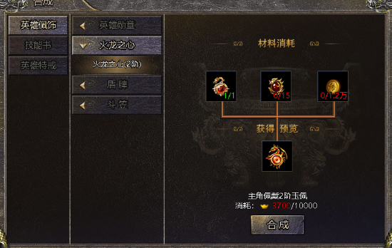 《伏魔战歌》火龙之心攻略 《伏魔战歌》火龙之心攻略