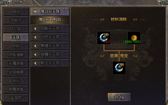 《伏魔战歌》天珠装备攻略
