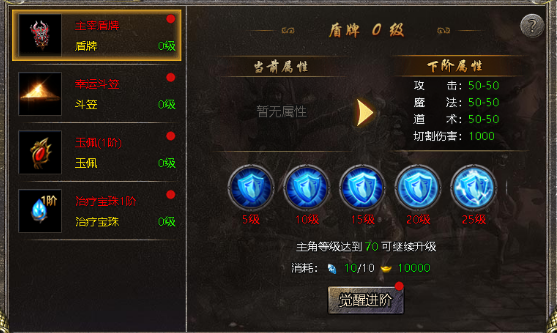 《伏魔战歌》配饰觉醒攻略 《伏魔战歌》配饰觉醒攻略