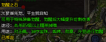 《伏魔战歌》配饰觉醒攻略 《伏魔战歌》配饰觉醒攻略