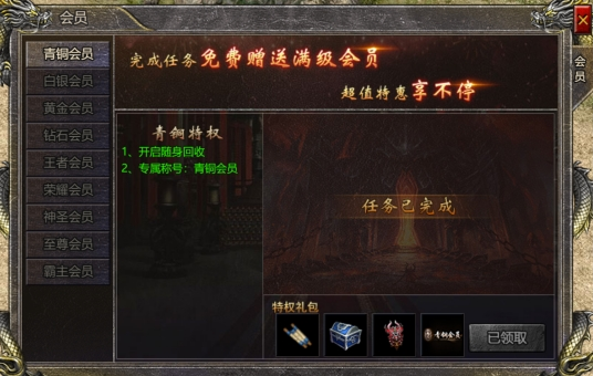 《伏魔战歌》VIP介绍 《伏魔战歌》VIP介绍