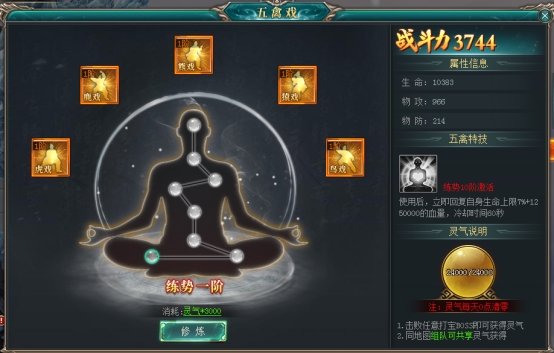《三界轮回》五禽戏系统 《三界轮回》五禽戏系统