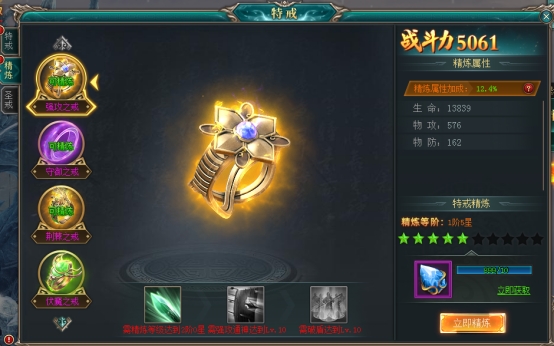 《三界轮回》特戒系统 《三界轮回》特戒系统