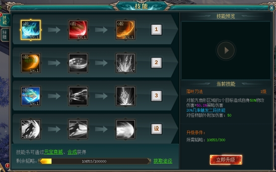 《三界轮回》技能系统 《三界轮回》技能系统