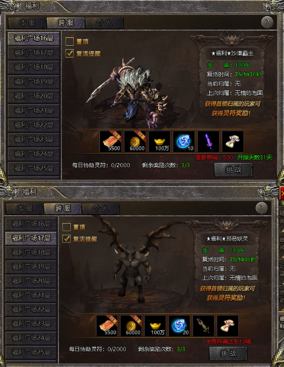 《伏魔战歌》跨服福利广场玩法 《伏魔战歌》跨服福利广场玩法