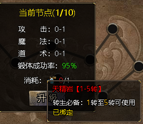 《伏魔战歌》转生攻略 《伏魔战歌》转生攻略