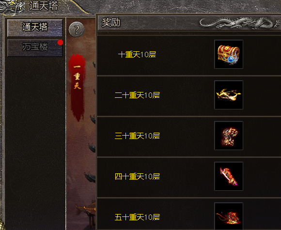 《伏魔战歌》通天塔攻略 《伏魔战歌》通天塔攻略