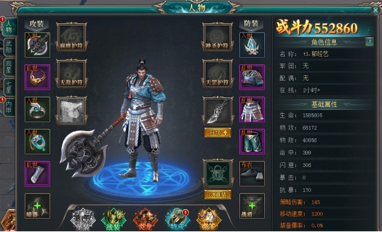 《三界轮回》装备系统 《三界轮回》装备系统