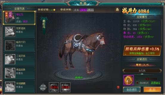 《三界轮回》坐骑系统 《三界轮回》坐骑系统