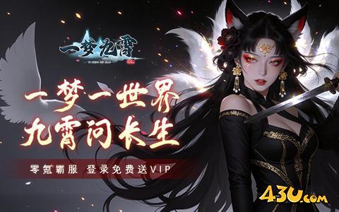 一梦九霄开服表,一梦九霄,一梦九霄官网 一梦九霄开服表,一梦九霄,一梦九霄官网