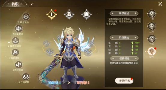 《星神纪元》转职系统攻略