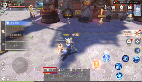 《星神纪元》社交系统攻略