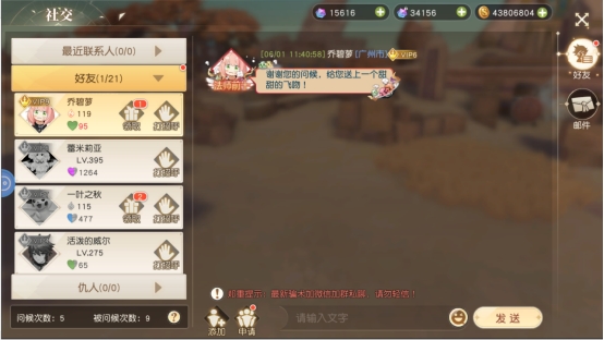 《星神纪元》社交系统攻略