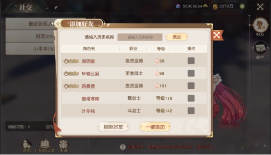 《星神纪元》社交系统攻略