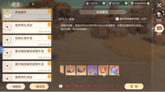 《星神纪元》社交系统攻略