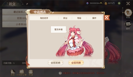 《星神纪元》社交系统攻略