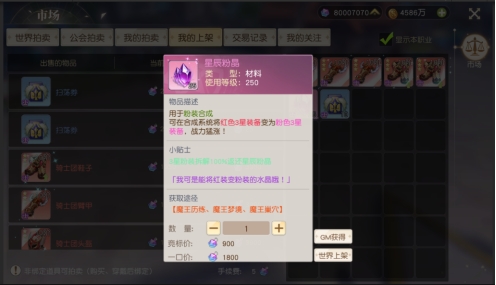 《星神纪元》市场系统攻略 《星神纪元》市场系统攻略