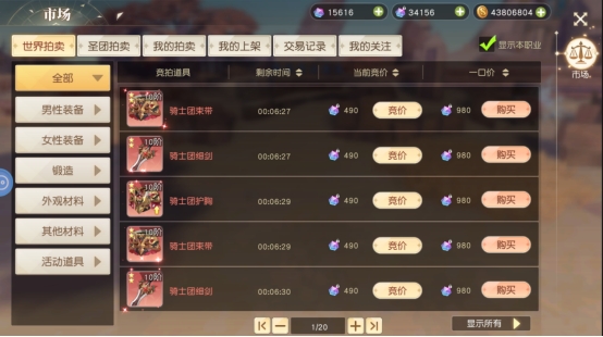 《星神纪元》市场系统攻略 《星神纪元》市场系统攻略