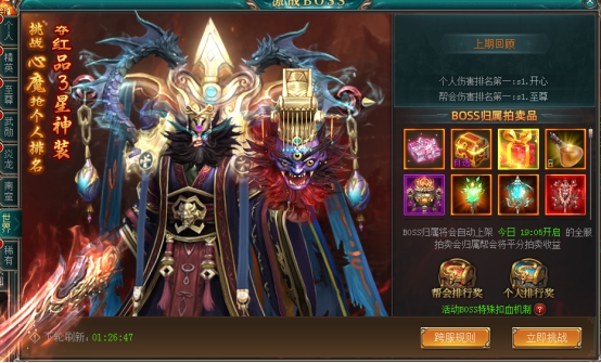 《三界轮回》世界BOSS 《三界轮回》世界BOSS