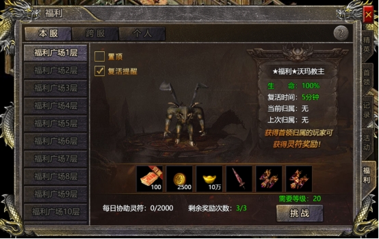 《伏魔战歌》特色玩法