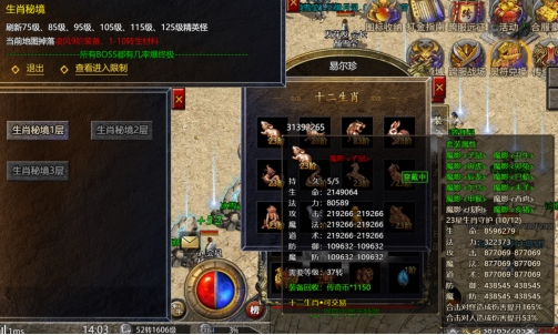 《伏魔战歌》生肖系统