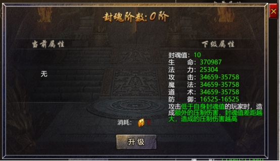 《伏魔战歌》封号系统