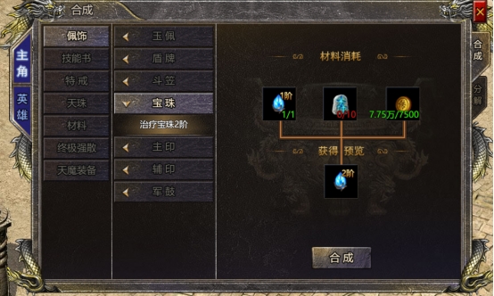 《伏魔战歌》治疗宝珠系统