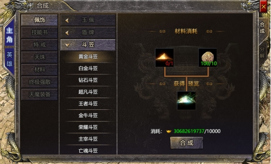 《伏魔战歌》斗笠系统