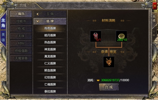 《伏魔战歌》盾牌系统