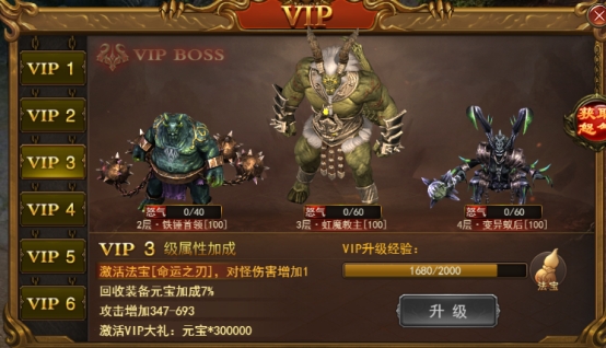 《无双之王》VIP介绍 《无双之王》VIP介绍