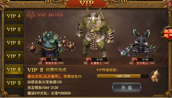 《无双之王》VIP介绍 《无双之王》VIP介绍
