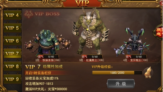 《无双之王》VIP介绍 《无双之王》VIP介绍