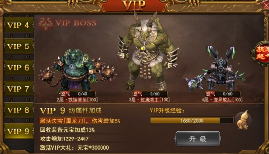 《无双之王》VIP介绍 《无双之王》VIP介绍