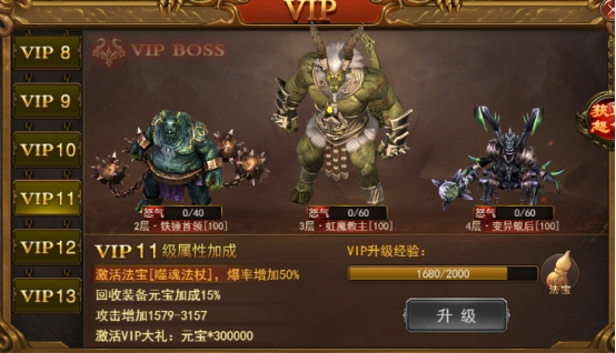 《无双之王》VIP介绍 《无双之王》VIP介绍