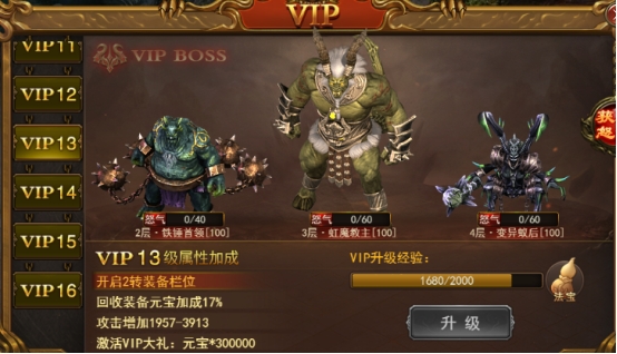 《无双之王》VIP介绍 《无双之王》VIP介绍